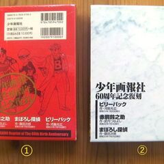 少年画報社60周年記念発行の復刻版➁青バージョン(新品同様の