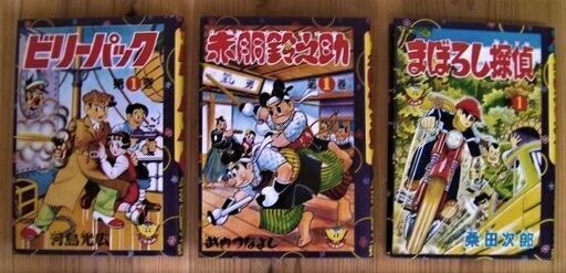 ☆限定未開封品☆ 赤胴鈴之助・まぼろし探偵・ビリーパック― 「
