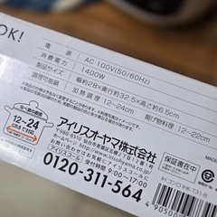 決まりました　IHコンロ（電磁調理器）中古の画像