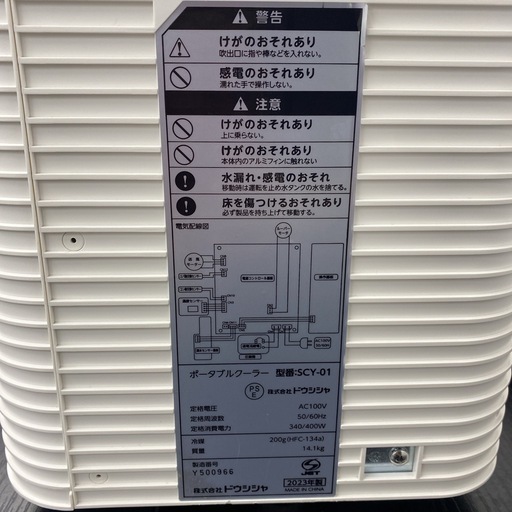 ご来店限定】＊ ドウシシャ ポータブルクーラー 2023年製＊0603-3