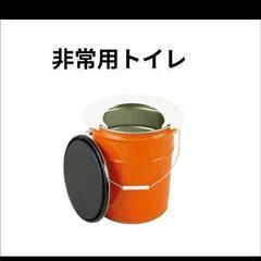 非常トイレ　災害用トイレ　アウトドア　椅子