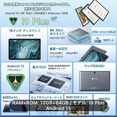 未使用タブレットBmax I9 Plus Android 15 64GB 10.1インチ の画像