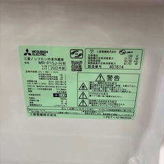 【値下げしました】☆ドリーム荒牧店☆☆ジモティー割引有☆三菱/2ドア冷蔵庫/MR-P15J-H/146L/2023年製の画像
