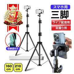 【新品】スマホ用三脚／専用収納袋付き