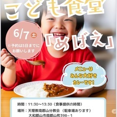 🌼【こども食堂「めばえ」開催のお知らせ】🌼 