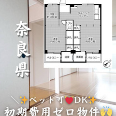 【奈良県・橿原市】3DK/💓🐩ペット相談可🐈💓・キャッシュバック