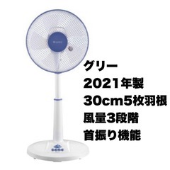 【美品‼️】グリー 2021年製 30cm羽根リビング扇風機 風...
