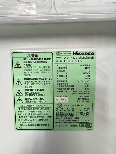 大阪送料無料★3か月保障付き★冷蔵庫★ハイセンス★2ドア★2022年★HR-B12J1B★R-946