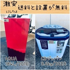 ⭐︎送料設置無料⭐︎限界価格挑戦！！新生活家電♬洗濯機/冷蔵庫♬