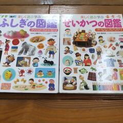 ふしぎの図鑑　せいかつの図鑑