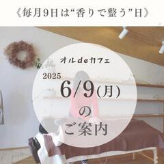 香りでココロとカラダを整えるイベント