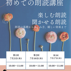 声で伝えよう～初めての朗読講座