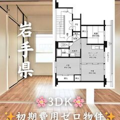 【岩手県一関市】3DK・ペット相談◎