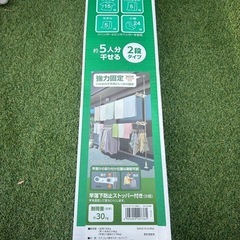 突っ張り式　洗濯物干し竿