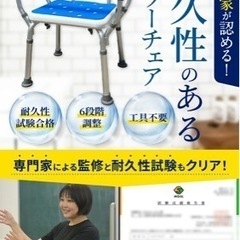  シャワーチェア 【健康雑誌『安心』掲載！作業療法士監修】 浴室 椅子 風呂椅子 介護用 バスチェア 風呂イス 風呂いす 入浴介護 シャワーチェアー 立ち上がり補助 日本語説明書 6段階高さ調節可能 の画像