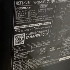 山善 電子レンジ
