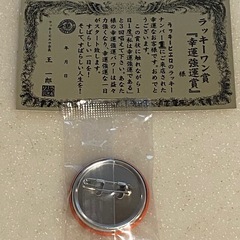 新品 未開封 ラッキーピエロ バッジ 函館 ハンバーガー 缶バッジ 非売品 の画像