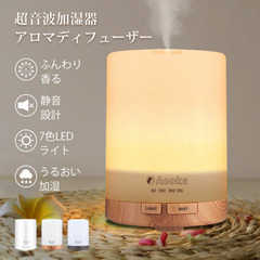【美品】加湿器/アロマディフューザー ★超音波式 卓上 アロマ対...