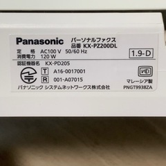 Panasonic KX-PZ200DL 子機付き電話機の画像