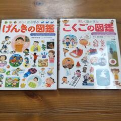 げんきの図鑑　こくごの図鑑