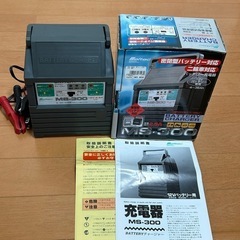 バッテリー充電器　メルテックMS-300 大自工業　12Vバッテ...