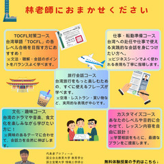 台湾式中国語レッスン、無料体験授業実施中！
