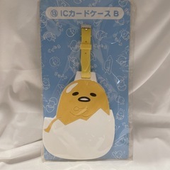 ぐでたま ICカードケースB 定期入れ ★サンリオ 当たりくじ 