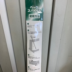 ベーススパイラル　660
の画像