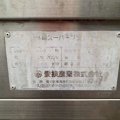 愛技産業 遠赤外線スーパーフライヤー HTA-700-OG43 アイギ 厨房 厨房機器 ステンレス製 店舗用連続式フライヤー 3相200V 2007年製 Y1583の画像