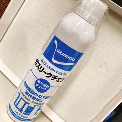 工業用ガス漏れ検知剤　ガスリークチェック