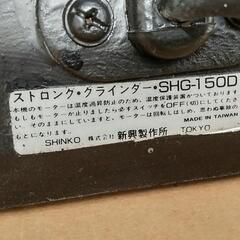 新興製作所 ストロンググラインダー SHG-150
00
　研磨機　両頭グラインダーの画像