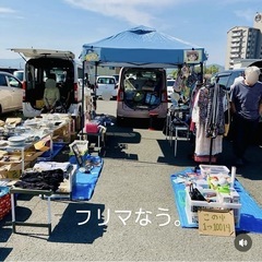 フリーマーケット出店します！