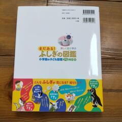まだある！ふしぎの図鑑の画像