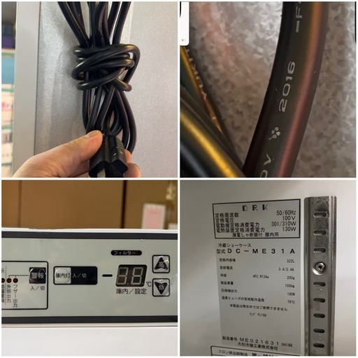 2016年 ダイワリーチイン冷蔵ショーケース  100V  322L