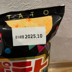お菓子（スナック菓子）🍕ピサポテトbigサイズ１３０g🍕の画像