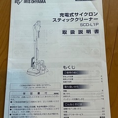 【IRIS OHYAMA】掃除機の画像