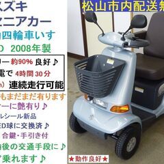 12.8万♪ スズキ セニアカーET4D (バッテリー90…