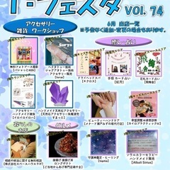 6月21日(土)T-フェスタVol.74 TSUTAYA瀬…