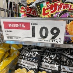 お菓子（スナック菓子）🍕ピサポテトbigサイズ１３０g🍕の画像