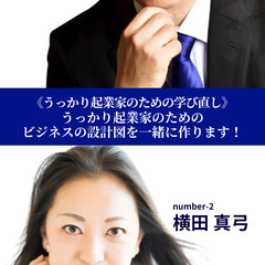 【締切まであとわずか！】うっかり起業家のワークショップ(全…