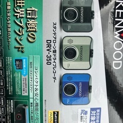 新品ドライブレコーダー
