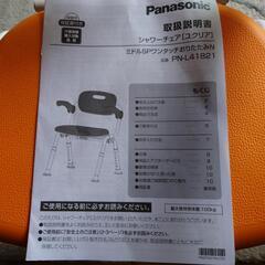 介護用シャワーチェアの画像