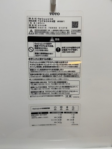 TOTOウォシュレットＫ　温水便座　ＴＣＦ８ＣＫ６８型 2022年製