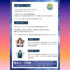 【クラシック音楽をもっと近くで楽しもう！】戸部クラVol.9 - 横浜市