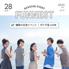 ゆるっとボードゲーム交流会