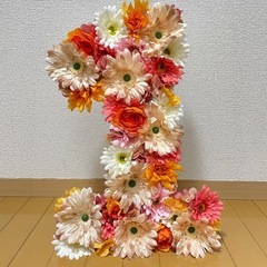 フラワーナンバー【1】