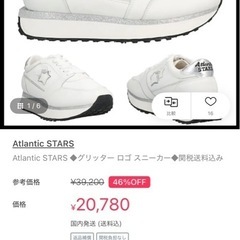 アトランティックスターのスニーカー24cmの画像