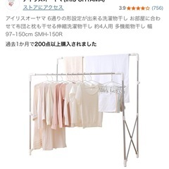 アイリスオーヤマ 6通りの形設定が出来る洗濯物干し お部屋に合わせて布団と枕も干せる伸縮洗濯物干し 約4人用 多機能物干し 幅97~150cmの画像