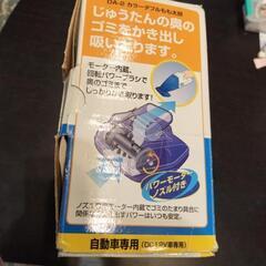 【再々お値下げ】中古　自動車専用掃除機　カラーダブルもも太郎の画像