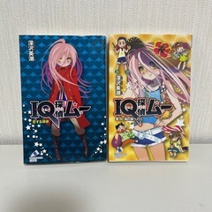 本    IQ探偵ムー